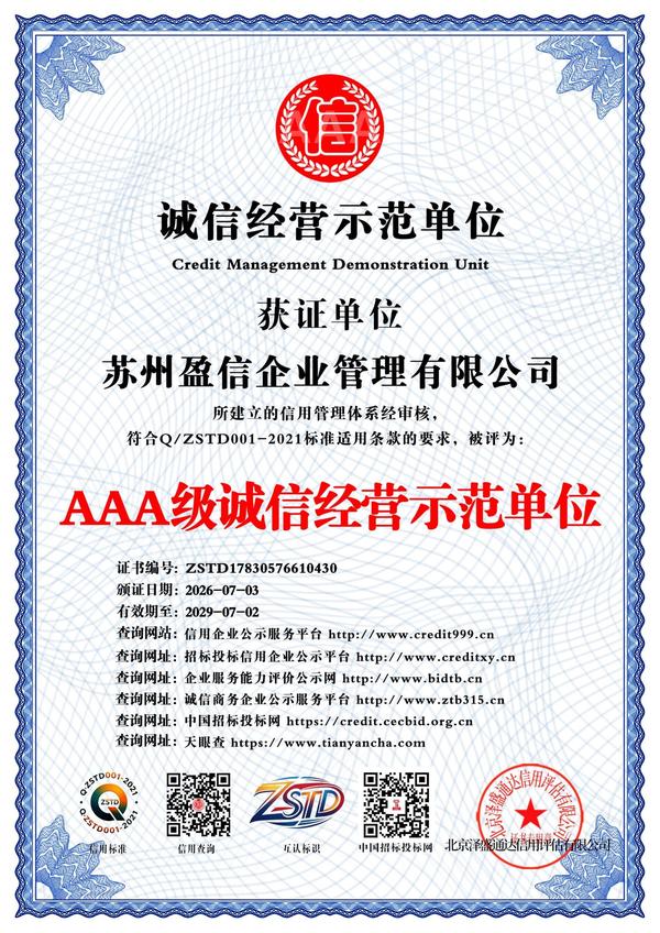 AAA级诚信经营示范单位