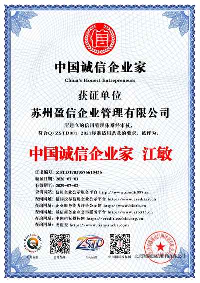 中国诚信企业家